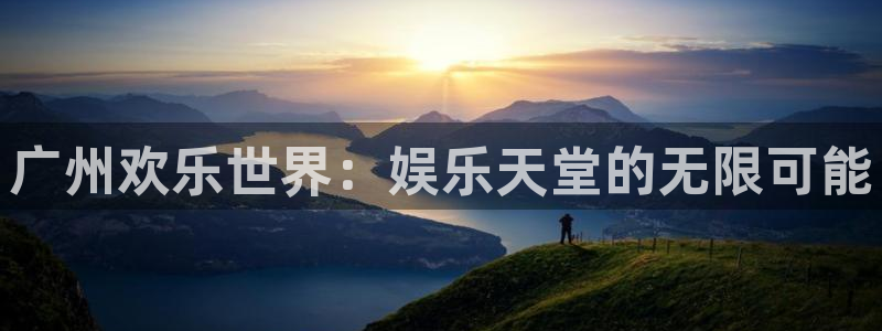 欧陆平台app